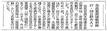 関連新聞記事