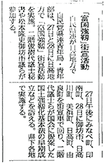 関連新聞記事