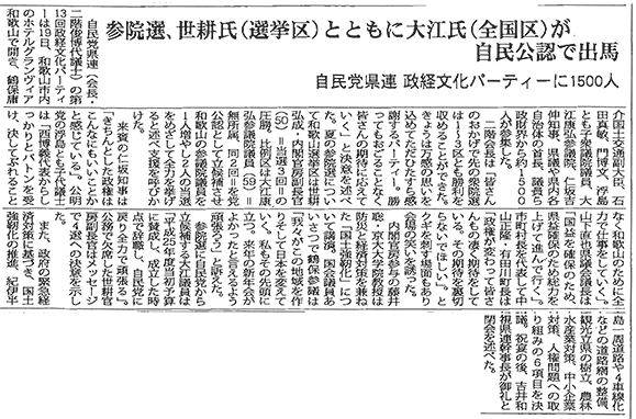 関連新聞記事