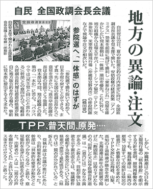 関連新聞記事