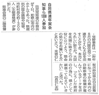 毎日新聞（1月8日）