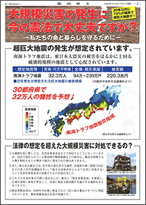 ［自由民主］「緊急事態条項」を憲法に明記しよう！！