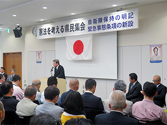 憲法を考える県民集会