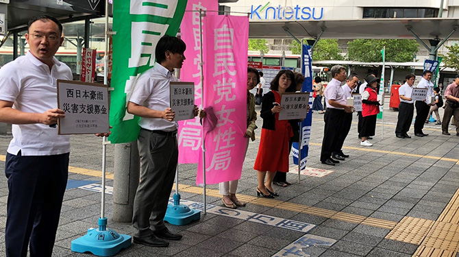 西日本豪雨災害支援街頭募金活動