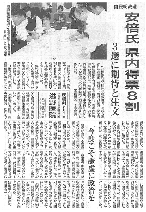 毎日新聞（9月21日）