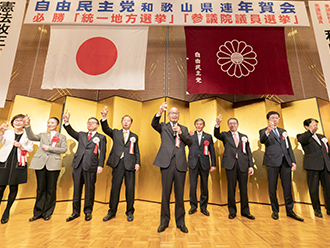 平成31年自由民主党和歌山県連「年賀会」