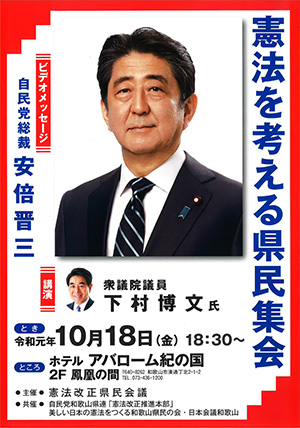 憲法を考える県民集会（10月18日）