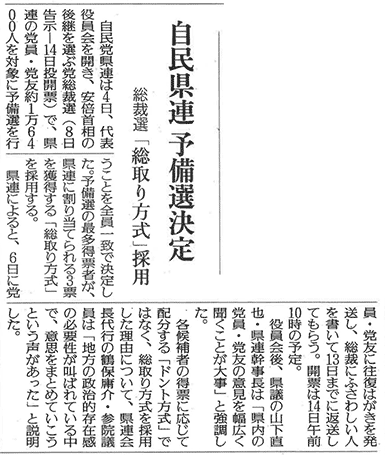 読売新聞（9月5日）