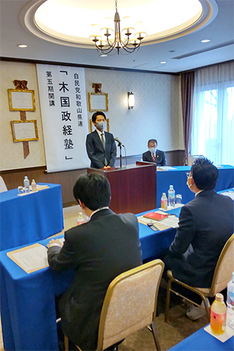自民党和歌山県連 木国政経塾 第三回講座
