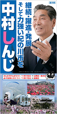 中村しんじ氏