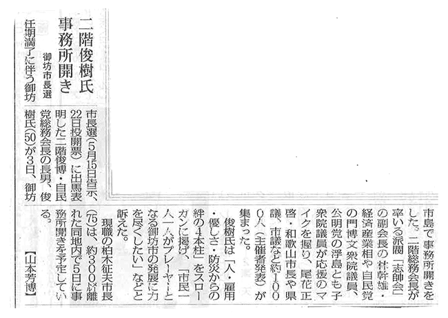 関連新聞記事