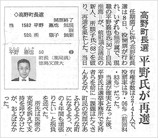 高野町長選挙結果 新聞記事