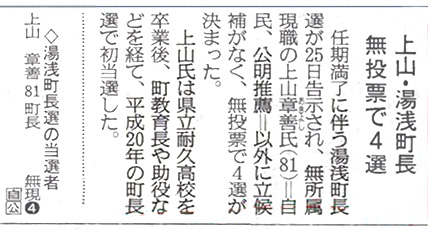 湯浅町長選挙結果 新聞記事