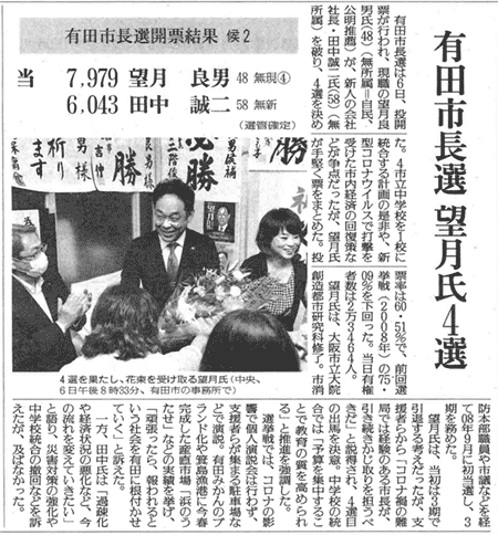 有田市長選挙結果 新聞記事