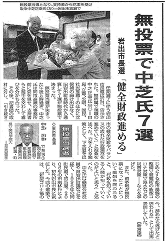 新聞記事