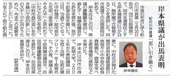 毎日新聞（1月25日）