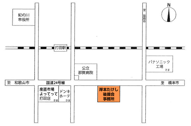 岸本たけし後援会事務所