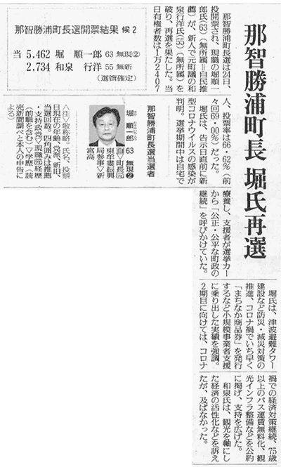 那智勝浦町長選挙結果 新聞記事