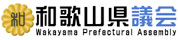和歌山県議会