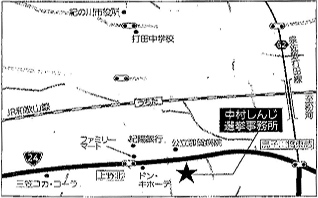 中村　愼司後援会事務所