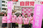 自民党女性局スマイル号による街頭活動