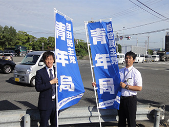 青年部・青年局全国一斉街頭行動