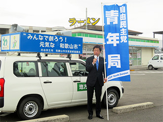 青年部・青年局全国一斉街頭行動